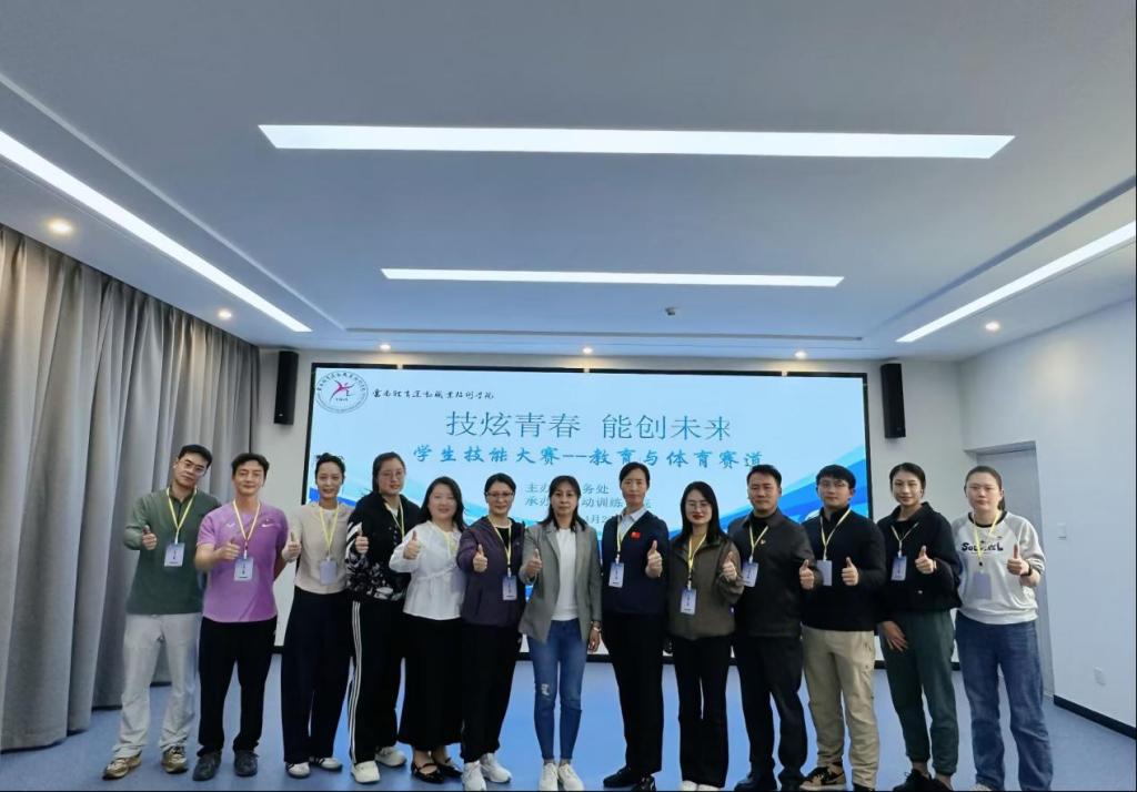 以赛促学砺匠心 以技赋能展风采 —— 2026 年学生职业技能大赛教育与体育赛道圆满落幕